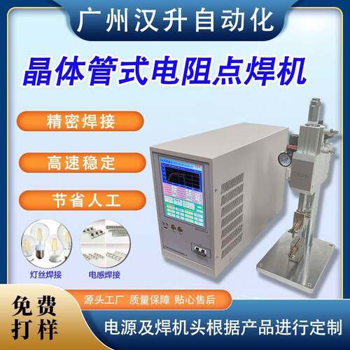 微型零件精密晶体管式电阻点焊机金属铜铝气囊线束电焊机设备工厂