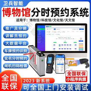 检票OTA系统 供应博物馆分时段预约saas平台智能闸机扫码