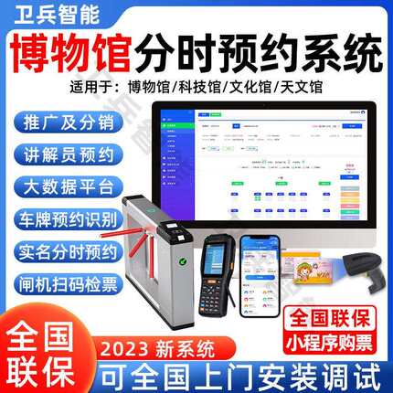 厂家供应博物馆分时段预约saas平台智能闸机扫码检票OTA系统