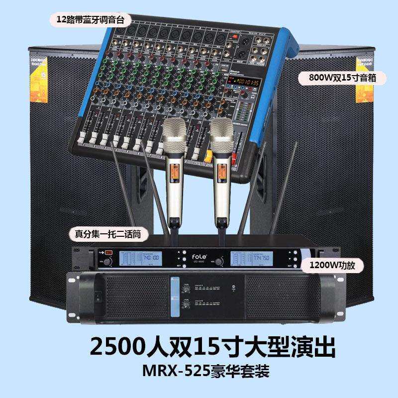 舞台音响套装专业演出双15寸户外婚庆大功率酒吧会议音箱设备全套