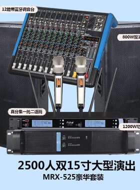 舞台音响套装专业演出双15寸户外婚庆大功率酒吧会议音箱设备全套