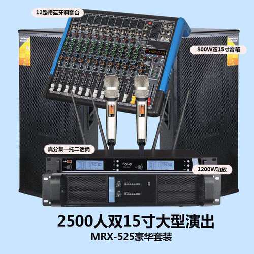 舞台音响套装专业演出双15寸户外婚庆大功率酒吧会议音箱设备全套