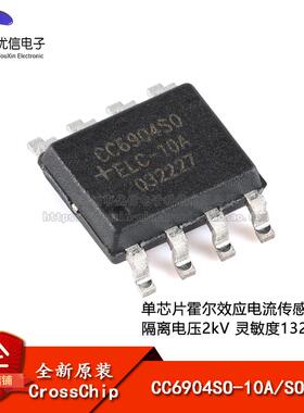 原装CC6904SO-10A SOP-8 单芯片霍尔效应电流传感器 隔离电压2kV