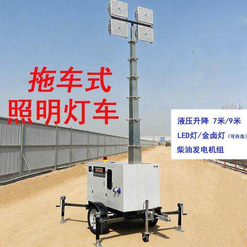 拖车式照明灯塔移动式液压升降LED灯车HMF969L