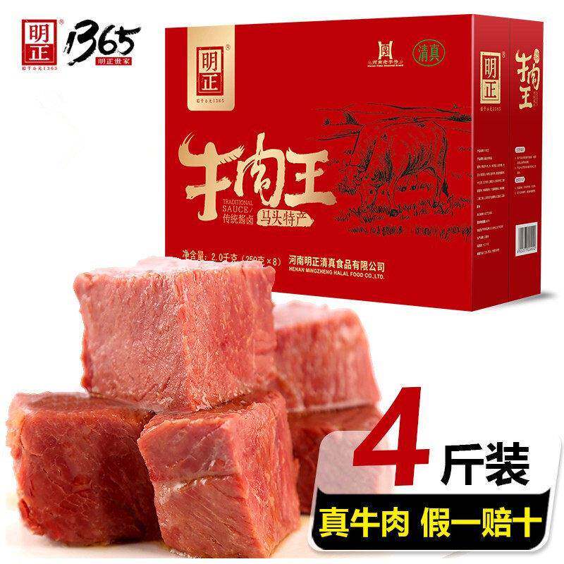 .||河南特产太康马头清真五香黄牛肉熟食酱卤牛肉3.2斤礼品盒