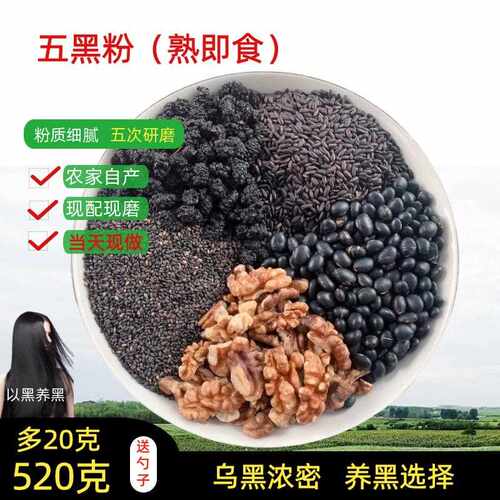 新疆包邮黑芝麻黑豆黑米桑葚核桃粉现磨黑芝麻核桃粉营养代餐早餐