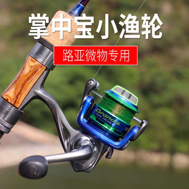 微物轮纺车轮全金属路亚竿远投专用迷你鱼线轮500型小鱼轮掌中宝