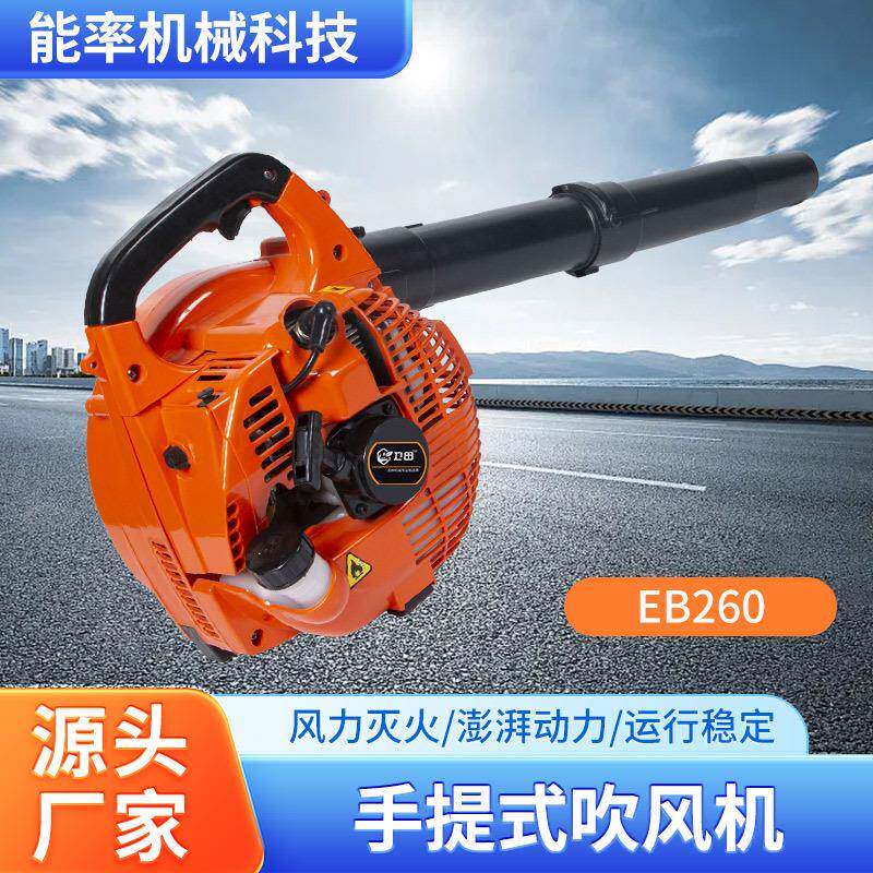 厂家供应EB260手持汽油吹风机小型工地鼓风机防水除尘落叶吹雪机