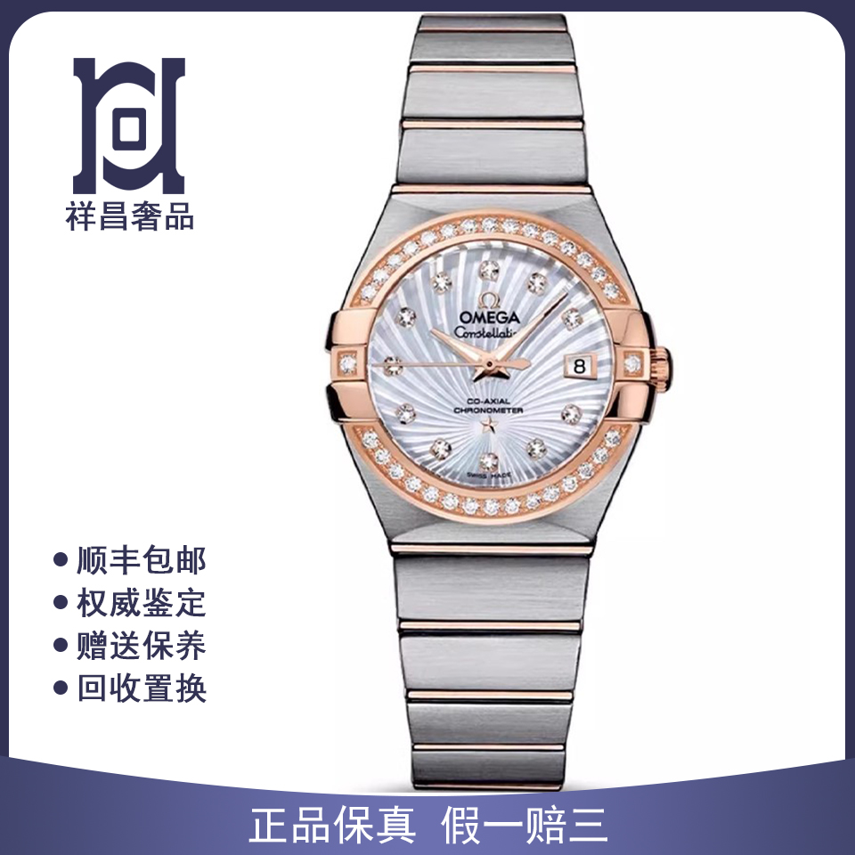 欧米茄星座27mm间18K玫瑰金98新自动机械女表123.25.27.20.55.001