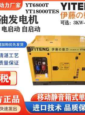 YT8100伊藤动8K载W力静45638音柴油发电机电启动单相220v小型T车