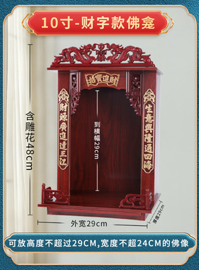 家用神龛吊柜佛台桌柜摆佛龛佛实木挂香ltaoE333案神墙台放架柜柜