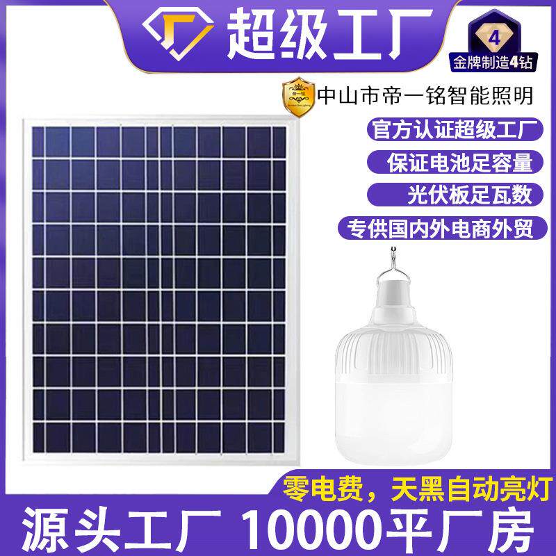 新款太阳能户外灯家用庭院灯LED照明灯太阳能球泡灯分体太阳能灯
