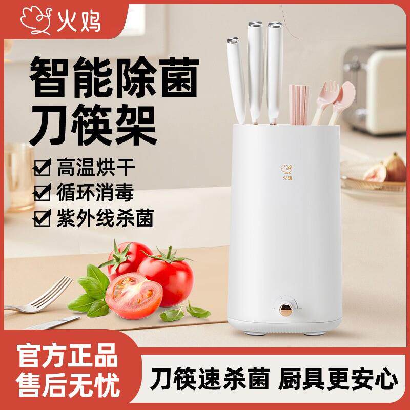 火鸡智能消毒机消毒筷子刀具置物架烘干 干高颜值收纳厨房高温立