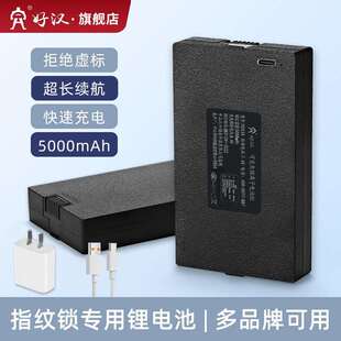 好汉指纹锁电池智能门锁专用锂电池5000毫安大容量通用电子锁电池