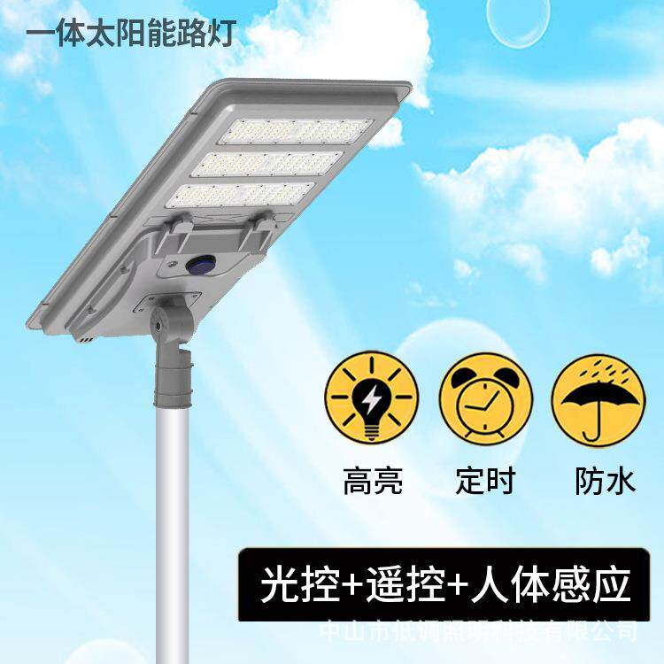 太阳能工程一体化路灯led户外防水公路新农村照明大功率高亮路灯