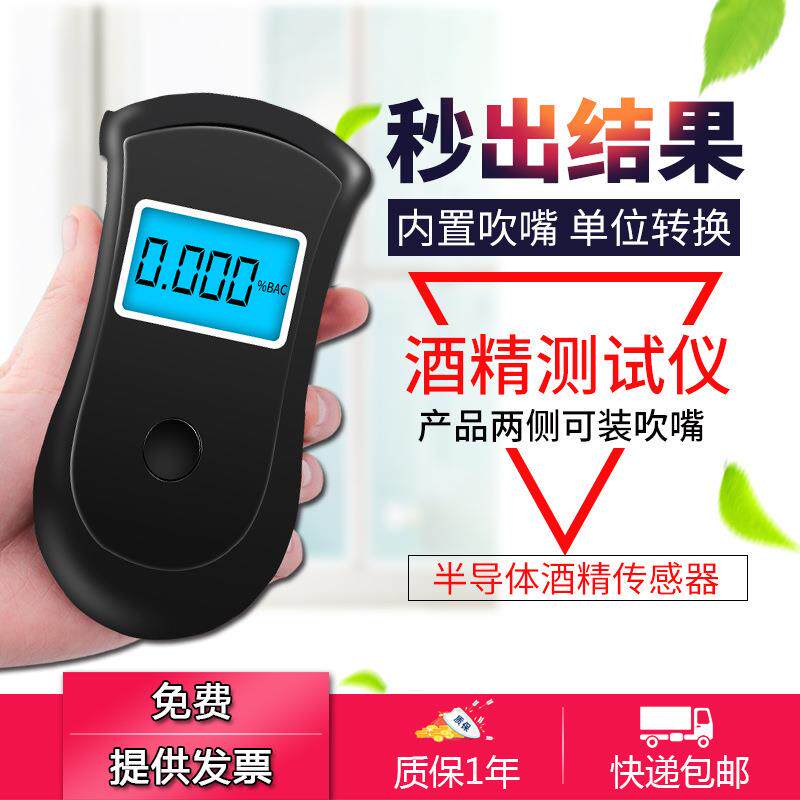 便携吹气式酒精测试仪高精度甲醇浓度检测YSK001防酒驾酒精计