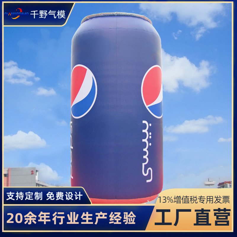 易拉罐气模饮料瓶充气模型广告充气瓶气模定制果汁瓶仿真气模