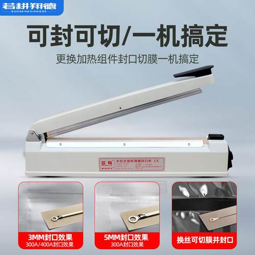 蓝莓牌FR300A型手压式封口机小型商用家用塑料袋热合机封切机