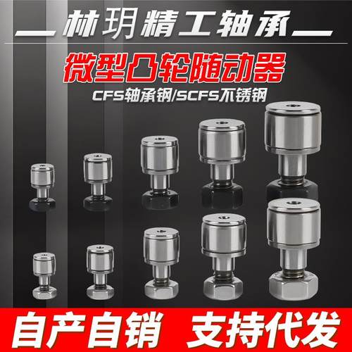 林玥小微型滚针凸轮轴承随动器CFS2.5V CFS3V CFS4V CFS5V CFS6V