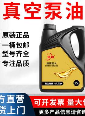真空泵油68#100号150号旋片式吸塑机油扩散泵专用油3.5升润滑油