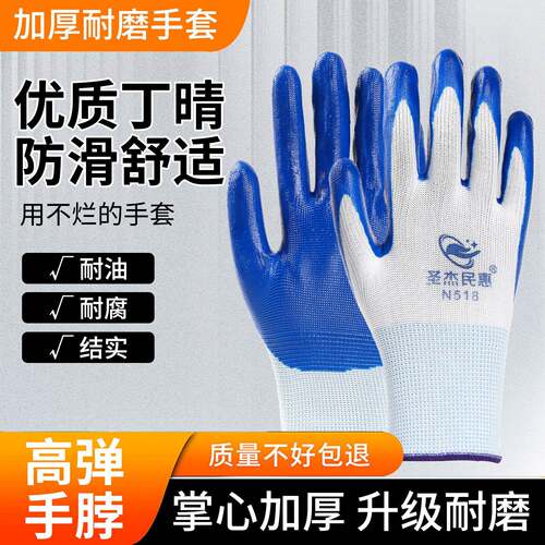 劳保手套圣杰民惠N518耐磨胶皮橡胶乳胶防滑浸胶透气防护丁腈手套