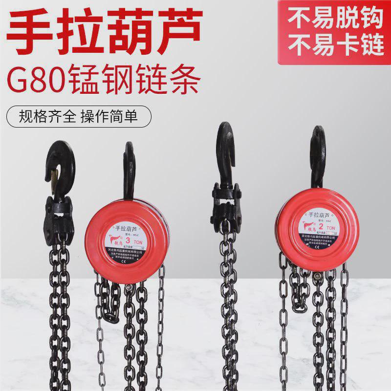倒链手拉葫芦1吨小型吊机2吨圆形3吨起重吊具导链5吨手动吊葫芦
