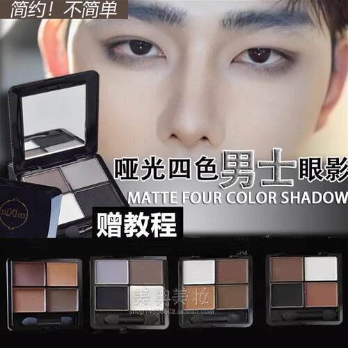 男士眼影自然哑光大地色烟熏男生眼妆眉粉初学者专用修眉套装