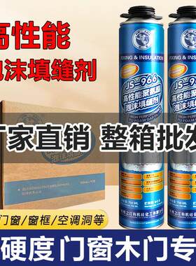 之江发泡剂聚氨酯泡沬胶门窗安装保温隔热填充密度强高防水发泡剂