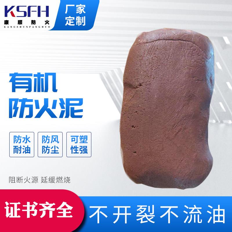柔性有机堵料 有机防火泥 防火泥 有机堵料防火堵料厂家