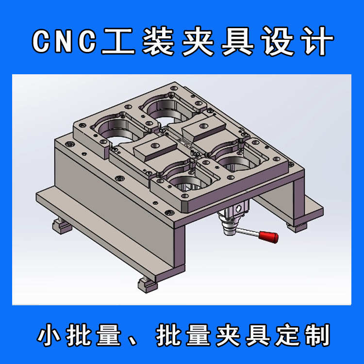 cnc工装夹具设计可ug加工中心编程带刀路气动工装夹具快速夹具