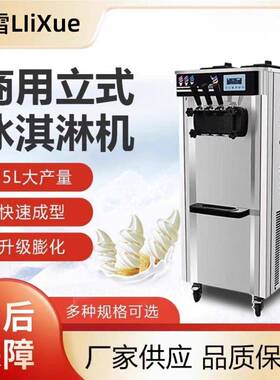 立式冰淇淋机商用小型全自动雪糕机商用软冰激凌机三色圣甜筒机