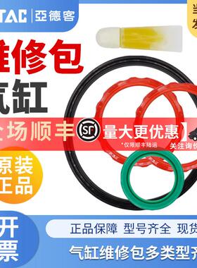 亚德客气动进口密封圈SDA/ACQ/SC/TCM/MD/SE/TN气缸修理包维修包