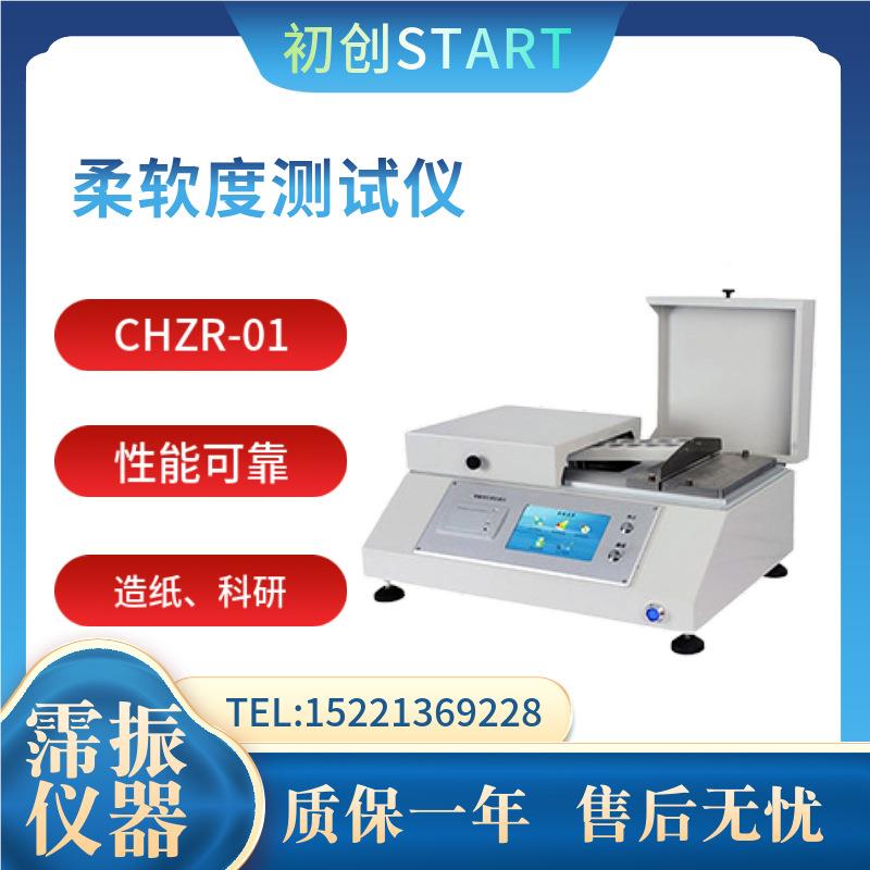 机电CHZCHZR-01R-01柔度软测试模仪一种拟手柔软程度感的测试仪器