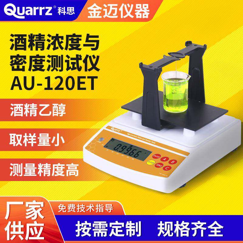 数显酒精浓度计电子酒精度测试仪白酒乙醇含量测量仪