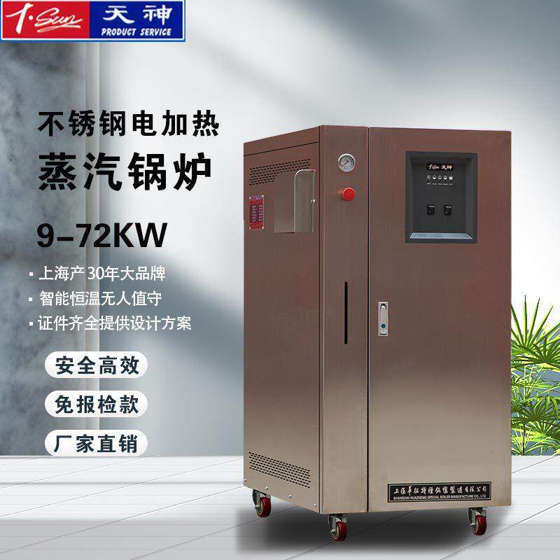 上海华征锅炉不锈钢天神牌72kw电加热蒸汽锅炉工业锅炉电阻式快装