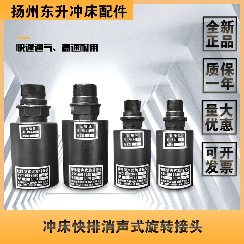扬力冲床专用离合器群力快排消音式旋转接头XJ-15 XJ-25全钢