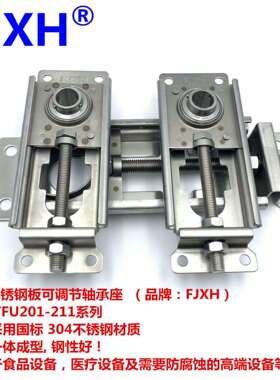 FJXH/304不锈钢板可调节轴承座/可调整轴承座SUS TFU/NPTH201-211