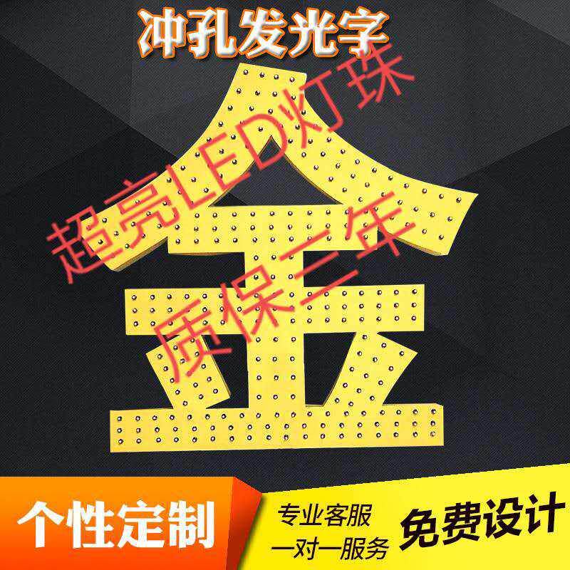 门头招牌楼顶大字发光字冲孔字LED外漏灯珠字制作户外拉丝广告牌