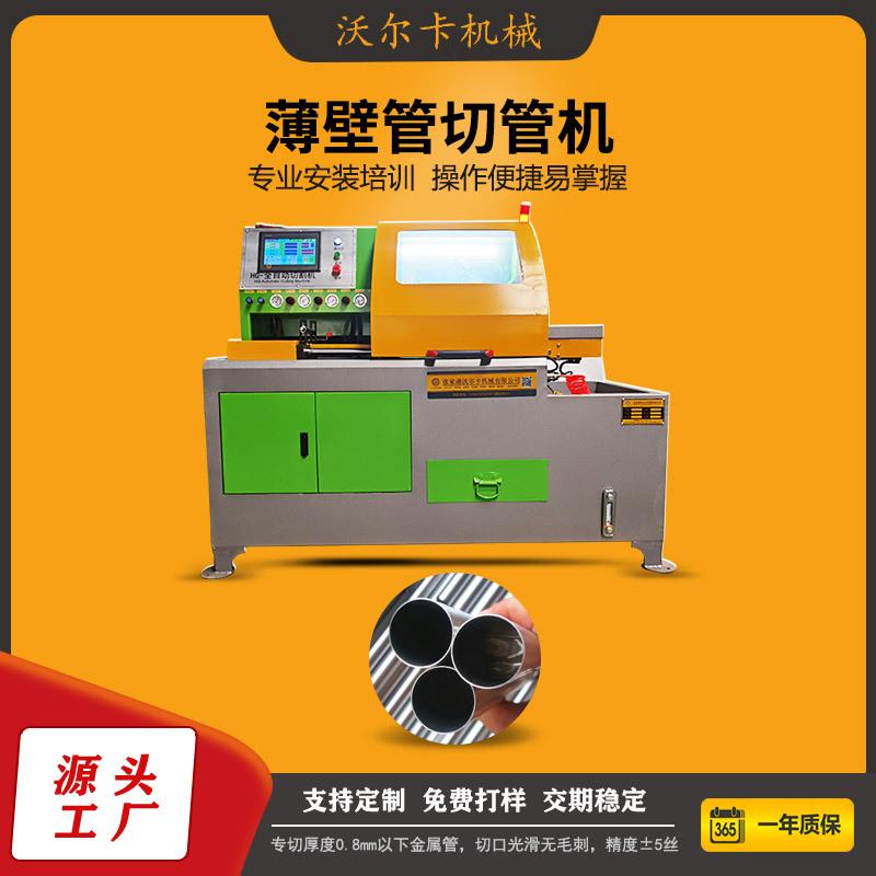切管机薄壁管切割机不锈钢铜铁铝管自动切管机槽钢圆棒切割机工厂