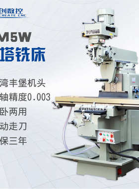 现货M5W立卧两用炮塔铣床zx6328w台湾丰堡铣M4/M5数显立式升降铣