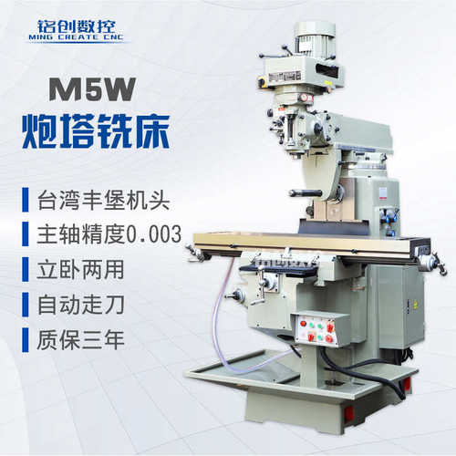 炮塔铣床m5铣zx6328w台湾升降两用立卧堡m5w立式现货丰铣/m4数显