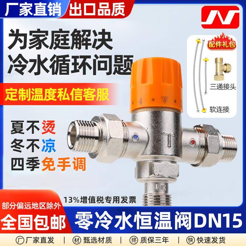 燃气热水器小厨宝零冷水切换阀恒温阀混水阀温度控制阀智能阀门