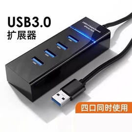 usb3.0扩展器集分线器笔记本电脑多功能外接鼠标，键盘u优盘拓扩展坞ubs延长多口hub拓展坞type-c硬盘打印机