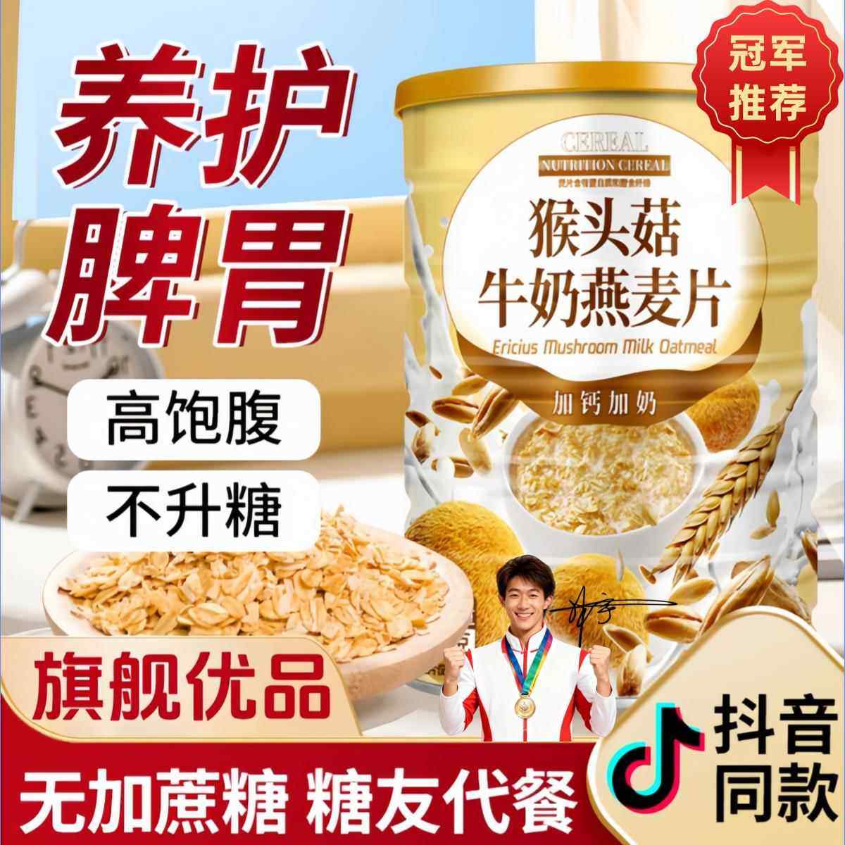 猴头菇牛奶燕麦片即食营养官方旗舰店高加钙无糖精冲饮养早餐粉胃,咖啡/麦片/冲饮,营养复合麦片,淘宝优惠券,粉丝福利购,淘宝优惠卷