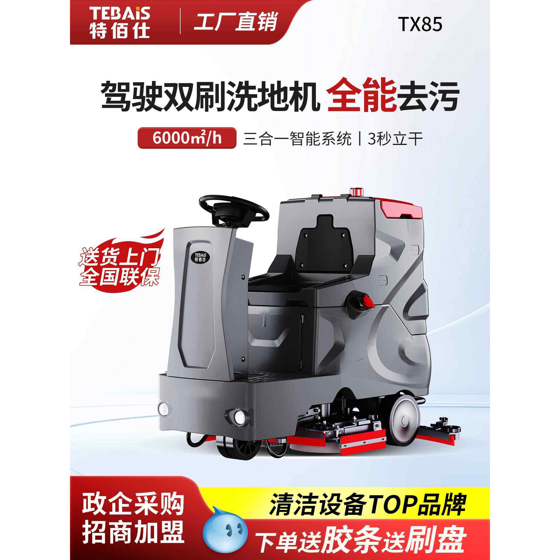 特百世Tx85工业扫地机驱动工厂车间商场超市电动洗吸拖地一体机