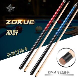ZOKUE开球杆台球杆大头冲杆美式九球杆黑八开球杆公杆球杆桌球杆