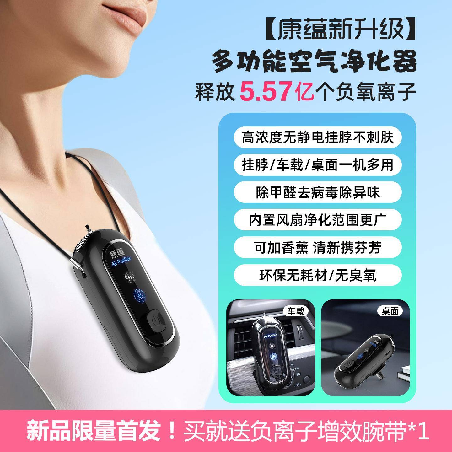 车载负离子空气净化器小型便携式香薰机挂脖空气消毒机