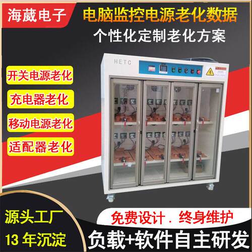 非标智能开关电源老化架移动电源老化柜适配器电源老化架