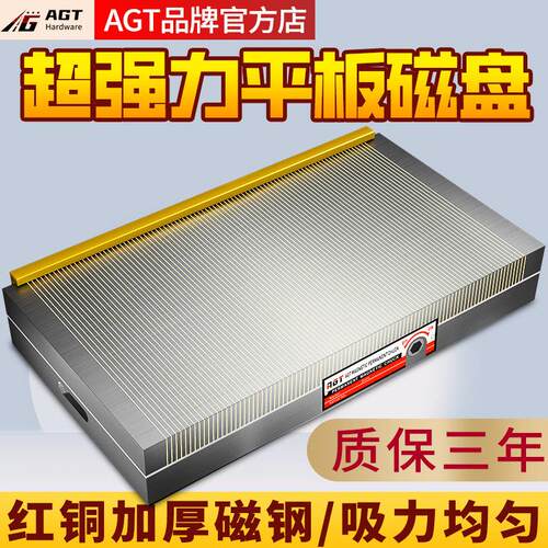 AGT高精密磨床平板细目磁盘火花机永磁吸盘线切割雕刻机强力磁台