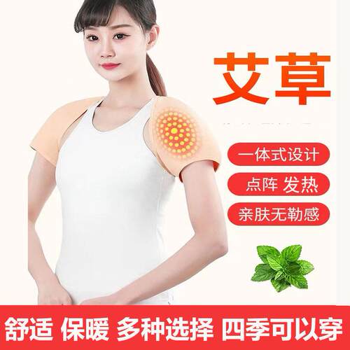 艾草护肩膀坎肩睡觉女肩周防寒颈椎加绒保暖四季披肩月子中老年